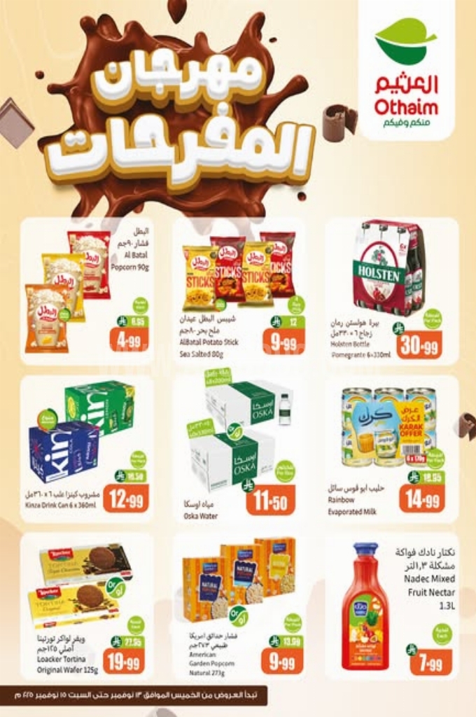 عروض العثيم اليوم الجمعة 14 نوفمبر 2025 الموافق 23 جمادى الأولى 1447 3