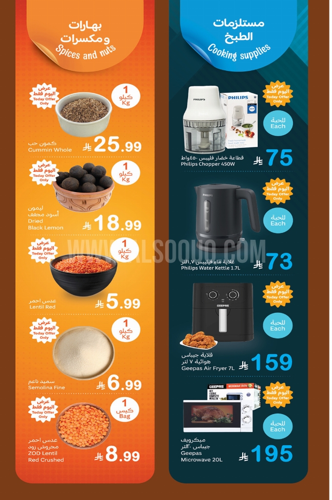 عروض العثيم اليوم 17 نوفمبر 2025 الموافق 26 جمادى الأولى 1447 4