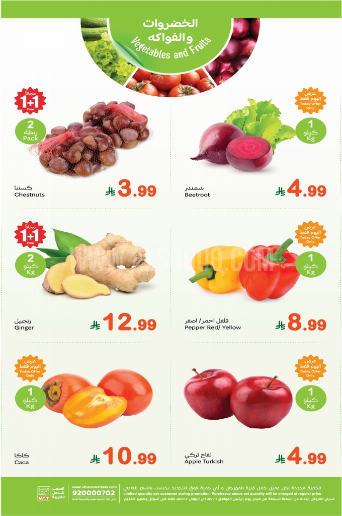 عروض العثيم اليوم 17 نوفمبر 2025 الموافق 26 جمادى الأولى 1447 3