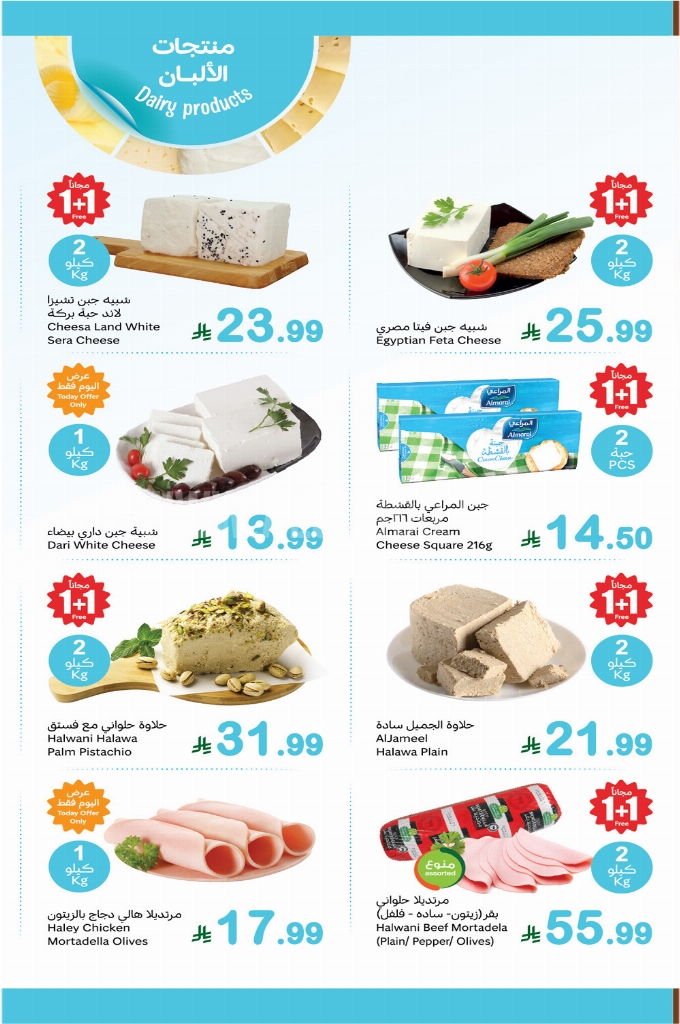 عروض العثيم اليوم 17 نوفمبر 2025 الموافق 26 جمادى الأولى 1447 7