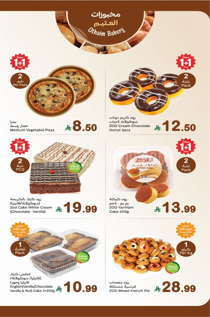 عروض العثيم اليوم 17 نوفمبر 2025 الموافق 26 جمادى الأولى 1447 5