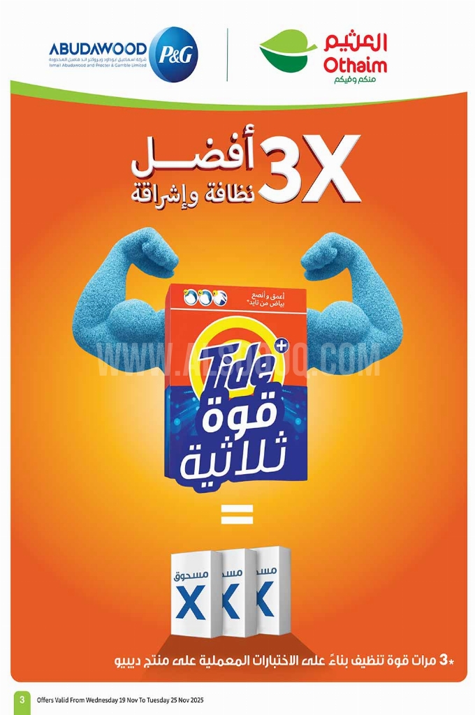 عروض العثيم الأسبوعية 19 نوفمبر 2025 الموافق 28 جمادى الأولى 1447. 5