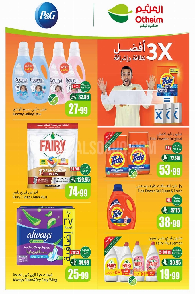 عروض العثيم الأسبوعية 19 نوفمبر 2025 الموافق 28 جمادى الأولى 1447. 2