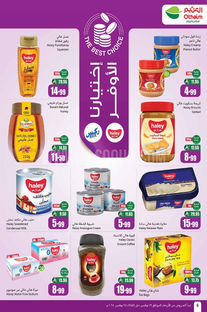 عروض العثيم الأسبوعية 19 نوفمبر 2025 الموافق 28 جمادى الأولى 1447. 8