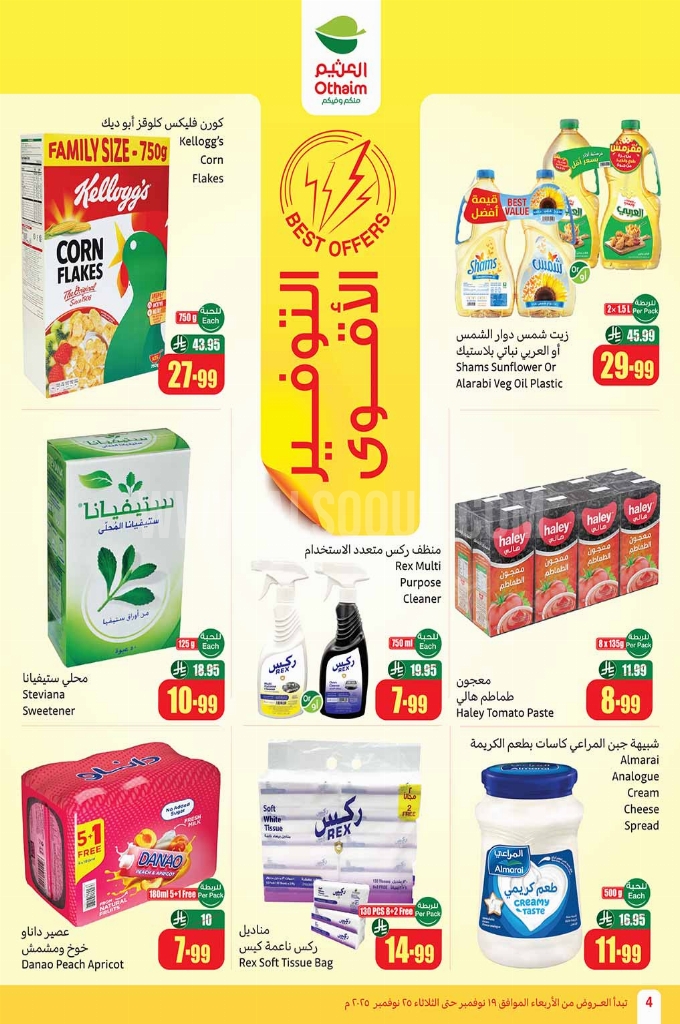 عروض العثيم الأسبوعية 19 نوفمبر 2025 الموافق 28 جمادى الأولى 1447. 6