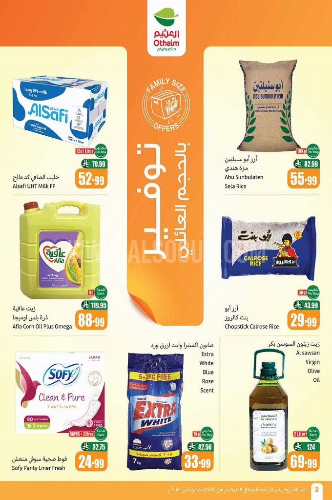 عروض العثيم الأسبوعية 19 نوفمبر 2025 الموافق 28 جمادى الأولى 1447. 4