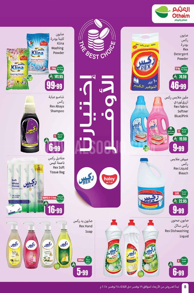عروض العثيم الأسبوعية 19 نوفمبر 2025 الموافق 28 جمادى الأولى 1447. 10