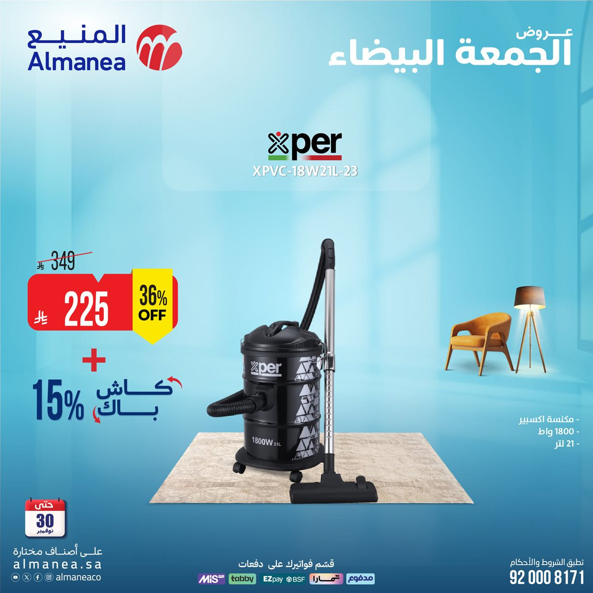 img2e76f4bbacbeebf9343236027eaddafb - تصفح عروض المنيع الاسبوعية حتي الاحد 30 نوفمبر 2025 | الجمعة البيضاء