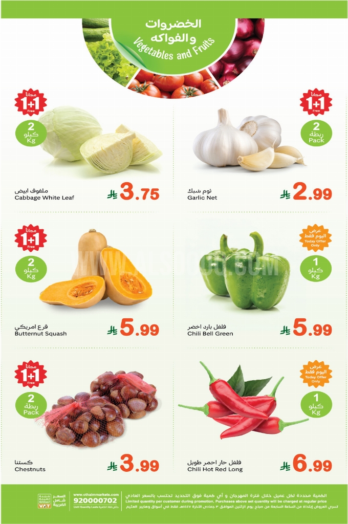 عروض العثيم اليوم 24 نوفمبر 2025 الموافق 3 جمادى الآخر 1447 3