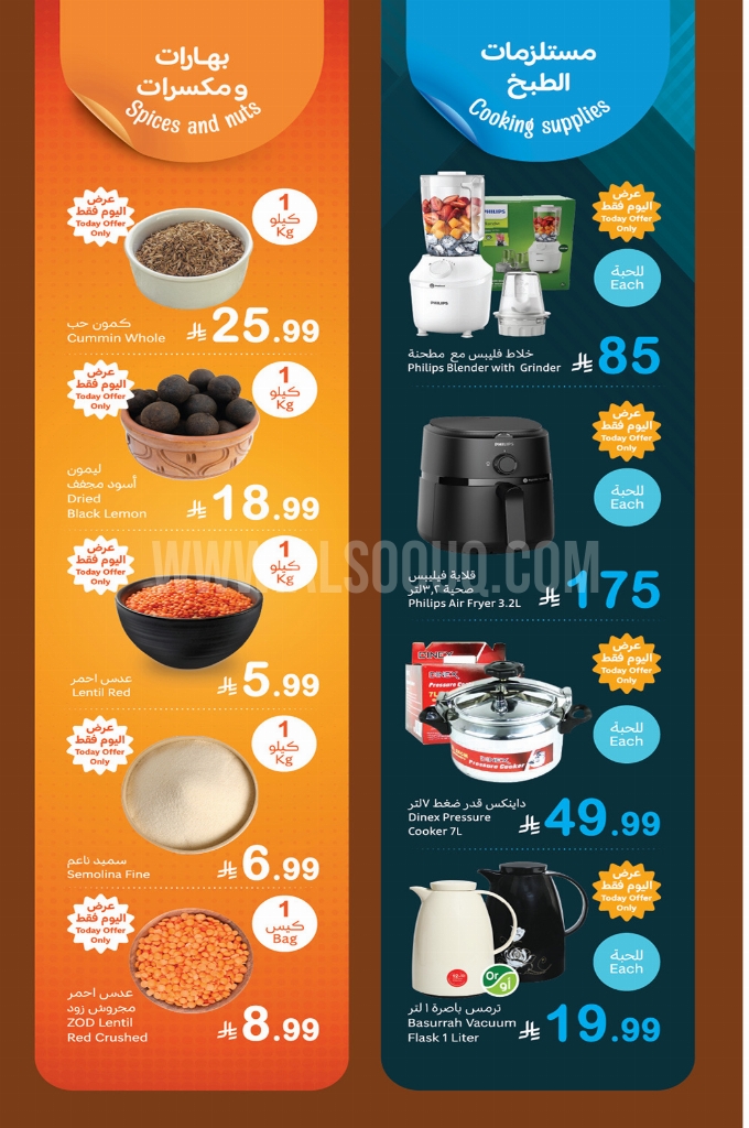 عروض العثيم اليوم 24 نوفمبر 2025 الموافق 3 جمادى الآخر 1447 4