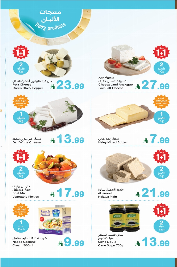 عروض العثيم اليوم 24 نوفمبر 2025 الموافق 3 جمادى الآخر 1447 7