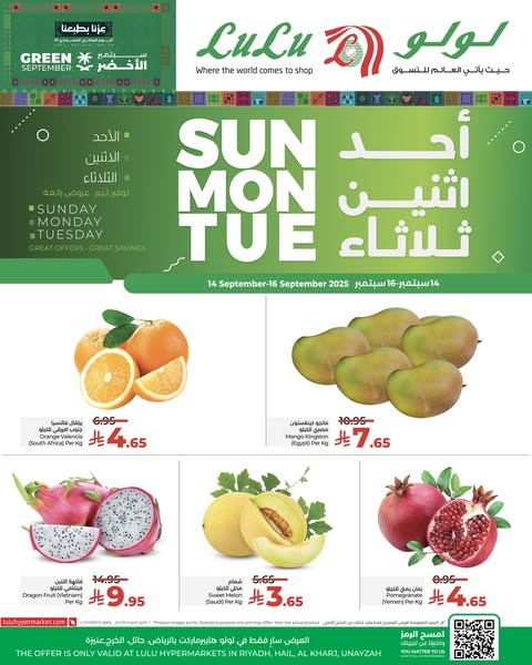 عروض لولو الرياض