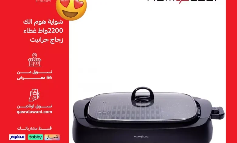 عروض قصر الاواني علي الاجهزة / الادوات المنزلية بنصف السعر 1 عروض قصر الاواني علي الاجهزة / الادوات المنزلية بنصف السعر