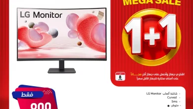 تصفح عروض المنيع 1+1 مجانا حتي السبت 8/11/2025 | اقوي عروض الاجهزة الكهربائية (محدث يوميا) 6 تصفح عروض المنيع 1+1 مجانا حتي السبت 8/11/2025 | اقوي عروض الاجهزة الكهربائية (محدث يوميا)