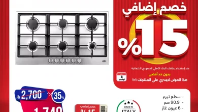 576452475 1167155302190112 233184096688958757 n - تخفيضات المهرجان السنوي من عروض المنيع و خصم 15% اضافي لحاملي بطاقات البنك الأهلي