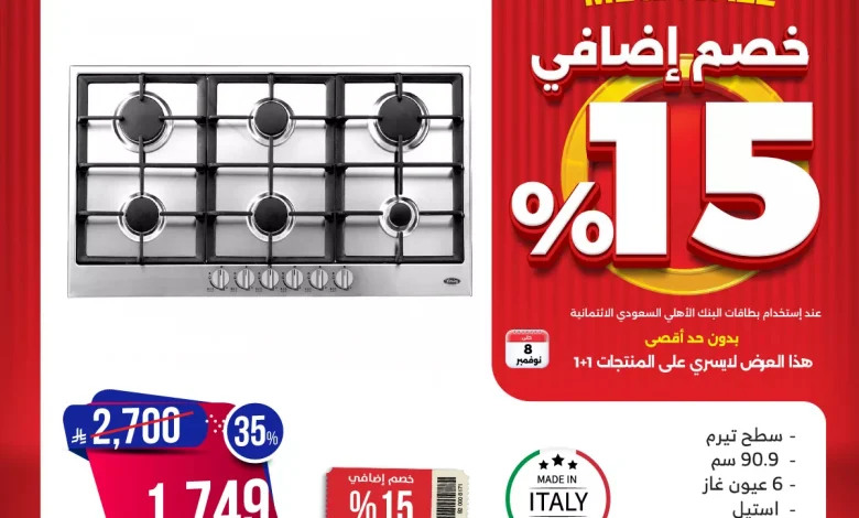 تخفيضات المهرجان السنوي من عروض المنيع و خصم 15% اضافي لحاملي بطاقات البنك الأهلي 1 576452475 1167155302190112 233184096688958757 n - تخفيضات المهرجان السنوي من عروض المنيع و خصم 15% اضافي لحاملي بطاقات البنك الأهلي