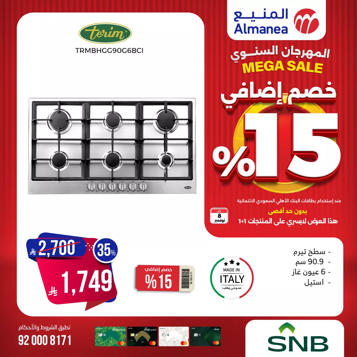 576452475 1167155302190112 233184096688958757 n - تخفيضات المهرجان السنوي من عروض المنيع و خصم 15% اضافي لحاملي بطاقات البنك الأهلي