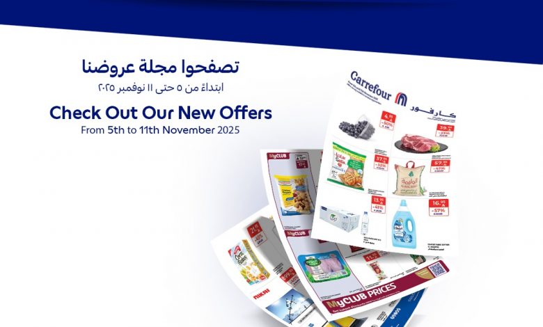 عروض كارفور الأسبوعية 5 نوفمبر 2025 – عروض ما تتفوت 1 عروض كارفور