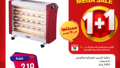 عروض المنيع 1+1 حتي السبت 15 نوفمبر 2025 | المهرجان السنوي 6 عروض المنيع 1+1 حتي السبت 15 نوفمبر 2025 | المهرجان السنوي