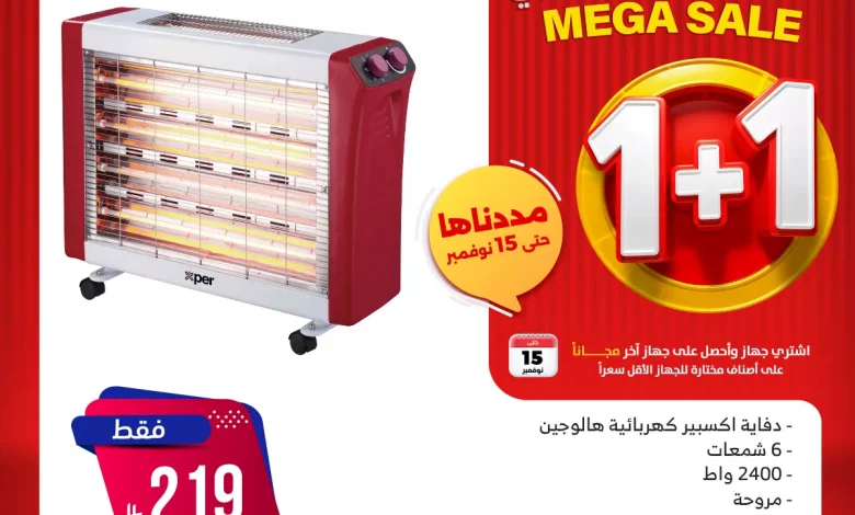 عروض المنيع 1+1 حتي السبت 15 نوفمبر 2025 | المهرجان السنوي