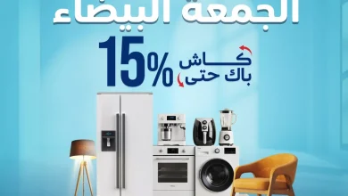 584410711 1181937627378546 5799869156310080749 n - عروض المنيع للجمعة البيضاء حتي الاحد 30 نوفمبر 2025