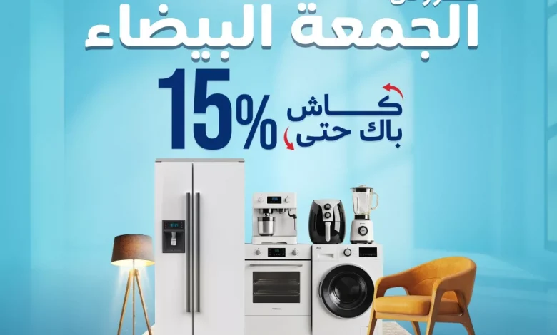 584410711 1181937627378546 5799869156310080749 n - عروض المنيع للجمعة البيضاء حتي الاحد 30 نوفمبر 2025