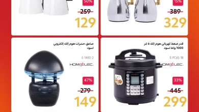 عروض قصر الاواني علي الاجهزة و الادوات المنزلية مع خصومات من 25-75% – تسوق ووفر الان 6 عروض قصر الاواني علي الاجهزة و الادوات المنزلية مع خصومات من 25-75% – تسوق ووفر الان