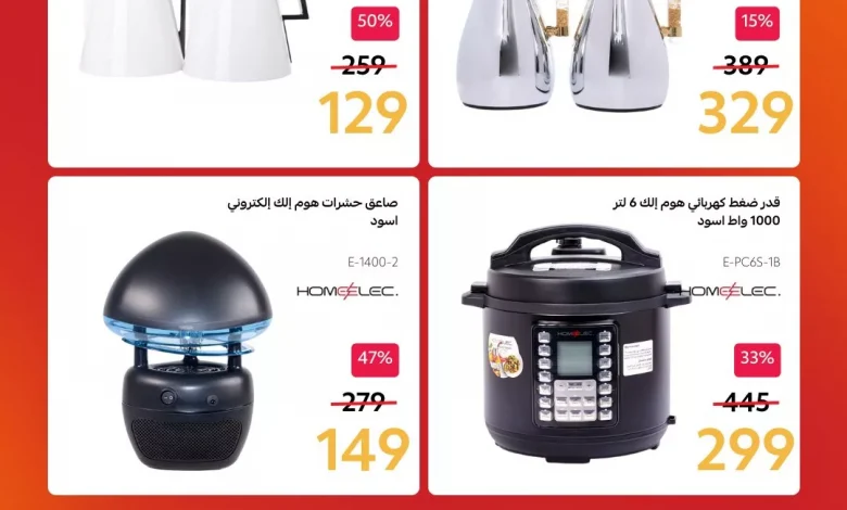 عروض قصر الاواني علي الاجهزة و الادوات المنزلية مع خصومات من 25-75% – تسوق ووفر الان 1 عروض قصر الاواني علي الاجهزة و الادوات المنزلية مع خصومات من 25-75% – تسوق ووفر الان