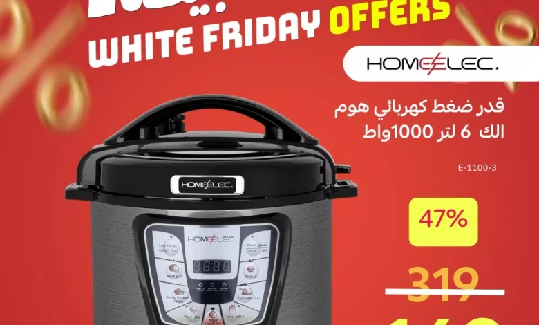 عروض قصر الاواني – تخفيضات الجمعة البيضاء علي الادوات و الاجهزة المنزلية باقل سعر