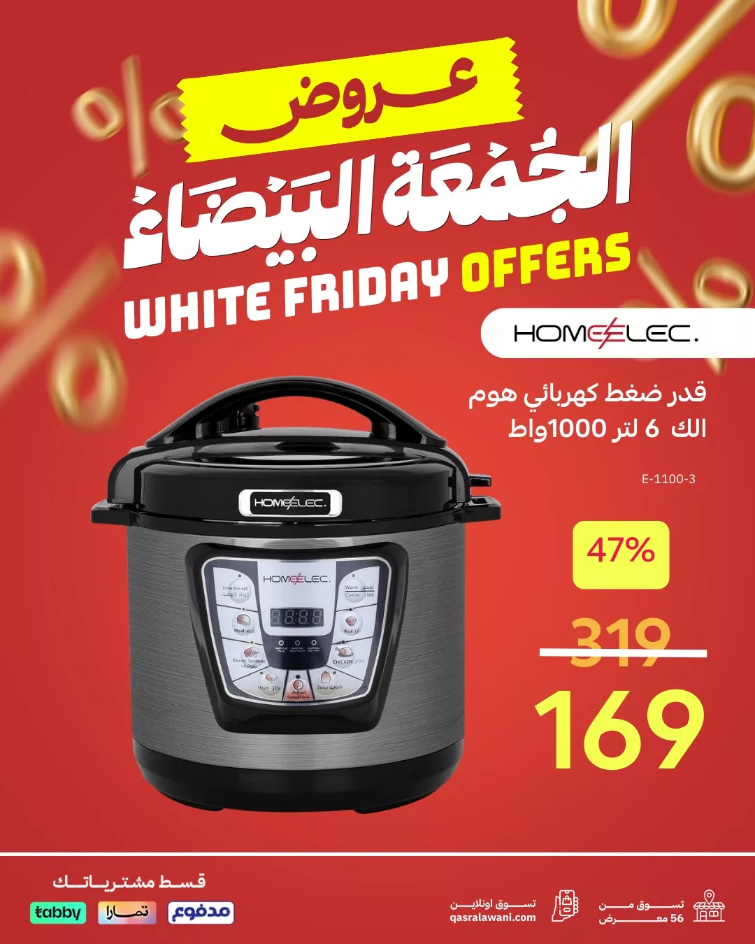 عروض قصر الاواني – تخفيضات الجمعة البيضاء علي الادوات و الاجهزة المنزلية باقل سعر 4 عروض قصر الاواني – تخفيضات الجمعة البيضاء علي الادوات و الاجهزة المنزلية باقل سعر