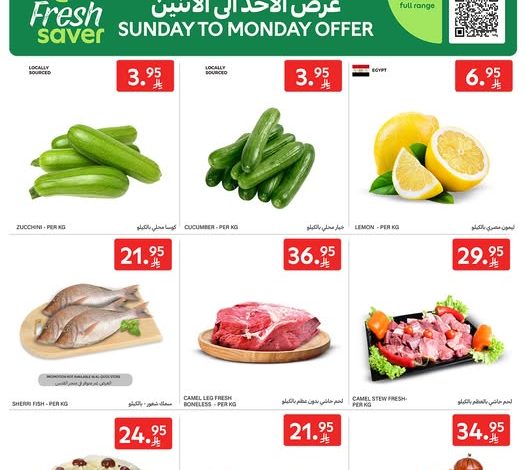 عروض كارفور الاحد