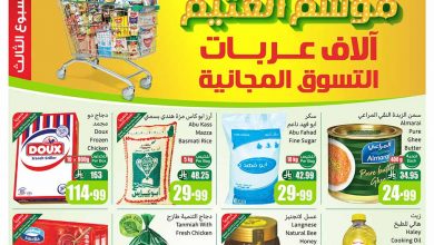 عروض العثيم الأسبوعية 19 نوفمبر 2025 الموافق 28 جمادى الأولى 1447. 