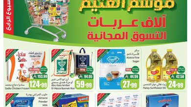 عروض العثيم الأسبوعية 26 نوفمبر 2025 الموافق 5 جمادى الآخر 1447