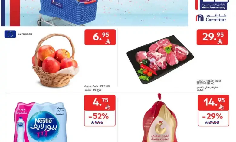 عروض كارفور السعودية الأسبوعية 29 أكتوبر 2025 الموافق 7 جمادى الأولى 1447 أعلى جودة وأقل سعر 1