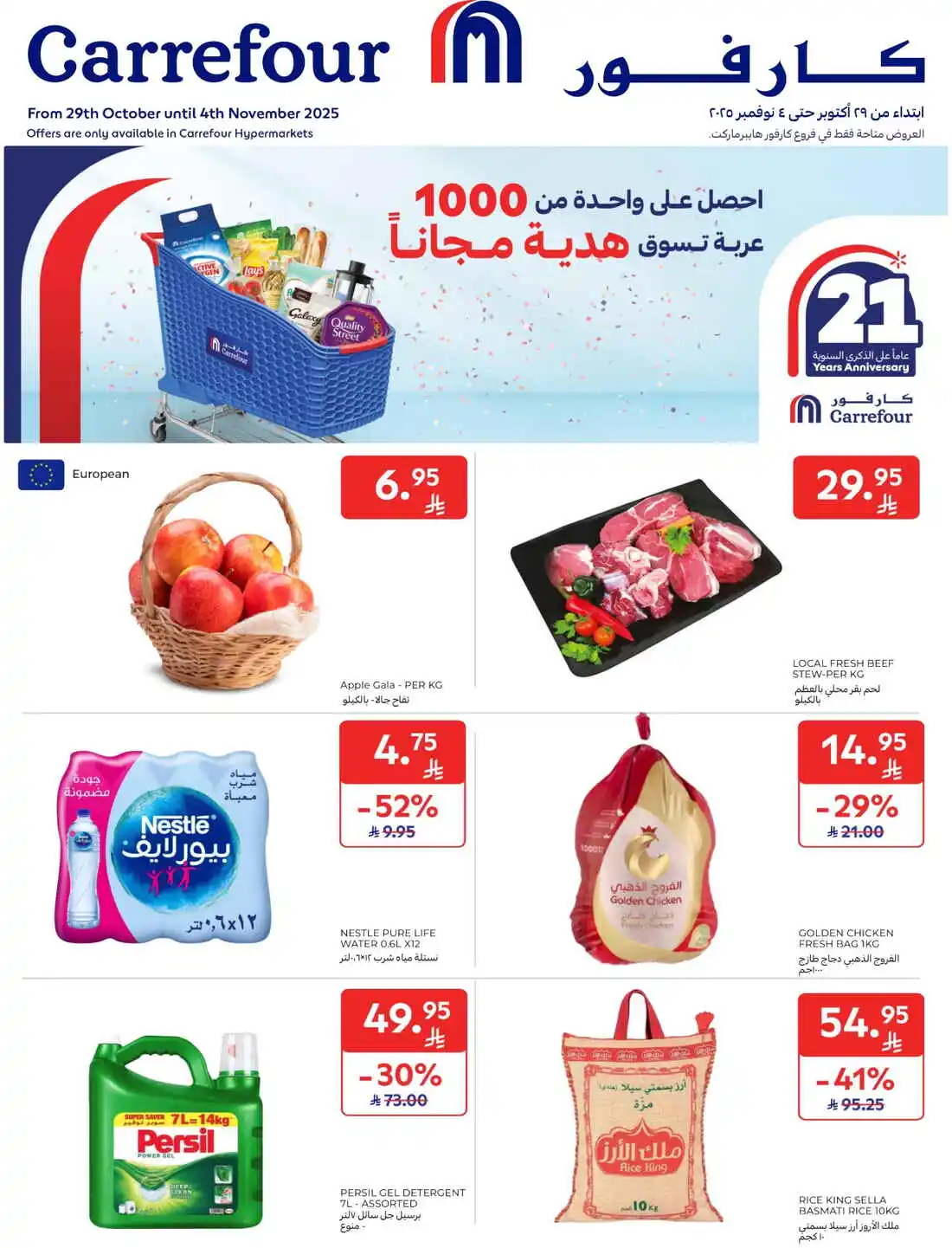 عروض كارفور السعودية الأسبوعية 29 أكتوبر 2025 الموافق 7 جمادى الأولى 1447 أعلى جودة وأقل سعر 13