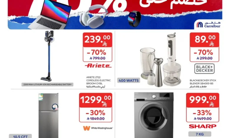 عروض كارفور