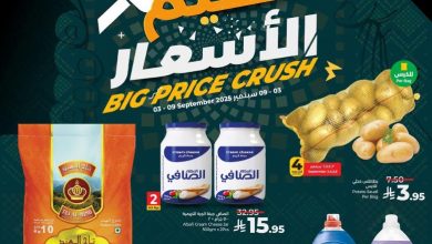 عروض لولو الرياض الأسبوعية 3 سبتمبر 2025 | 11 ربيع الأول 1447 تحطيم الأسعار 37 عروض لولو الدمام