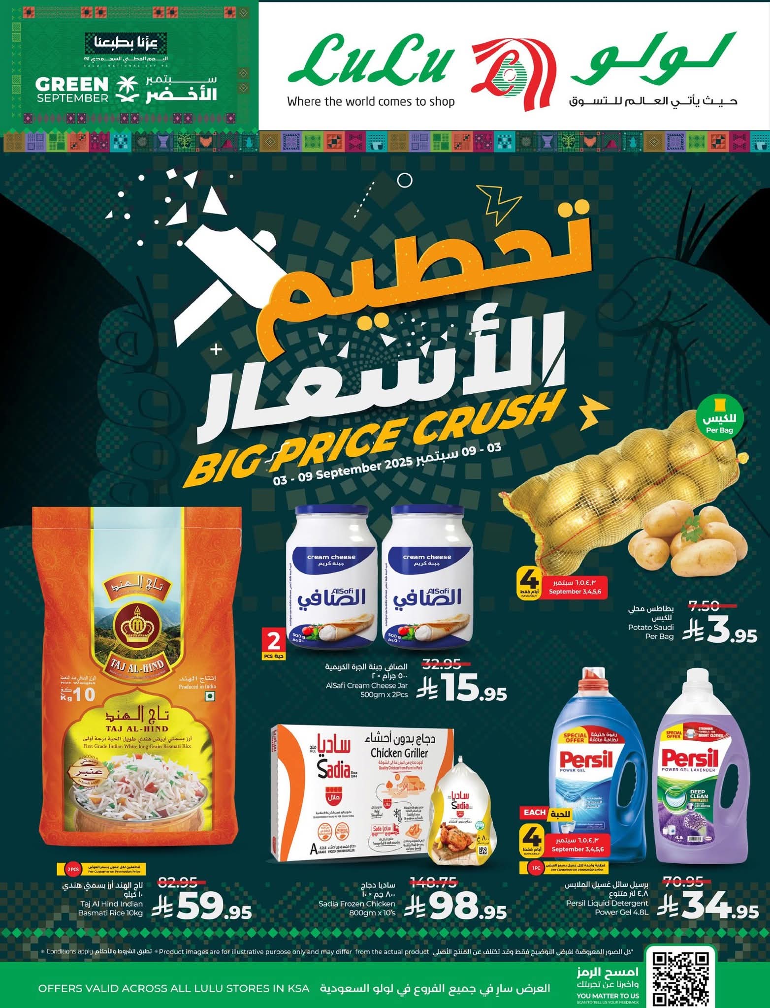 عروض لولو الدمام