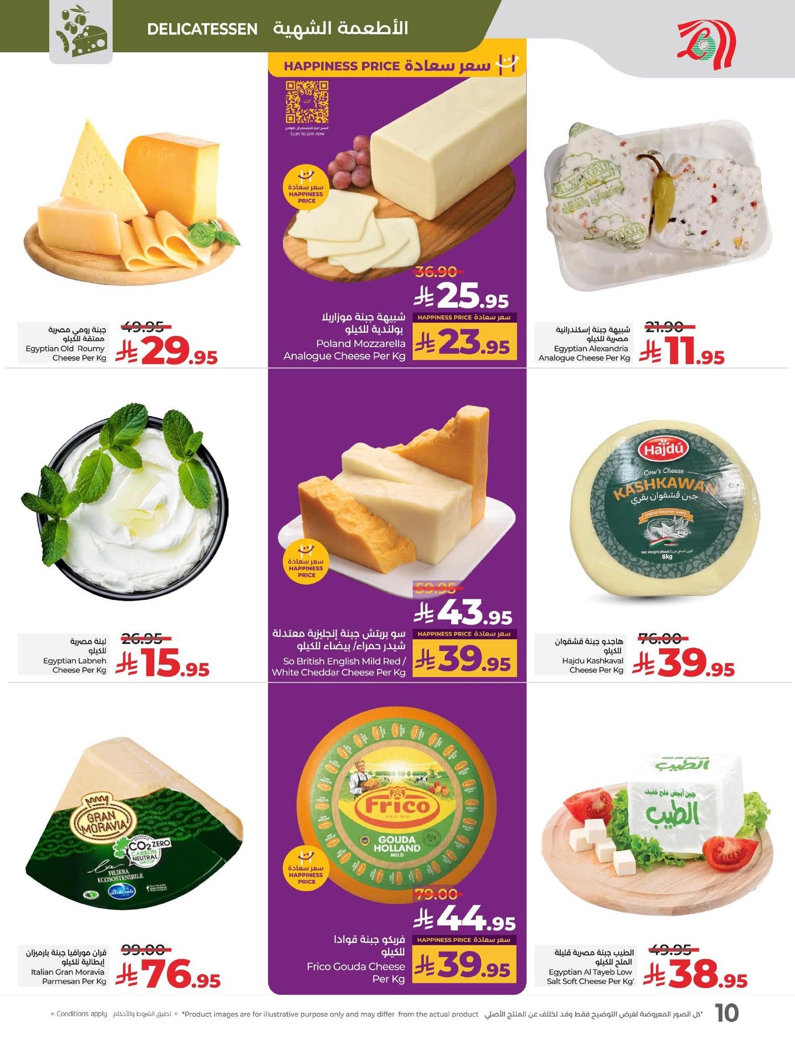 عروض لولو حائل