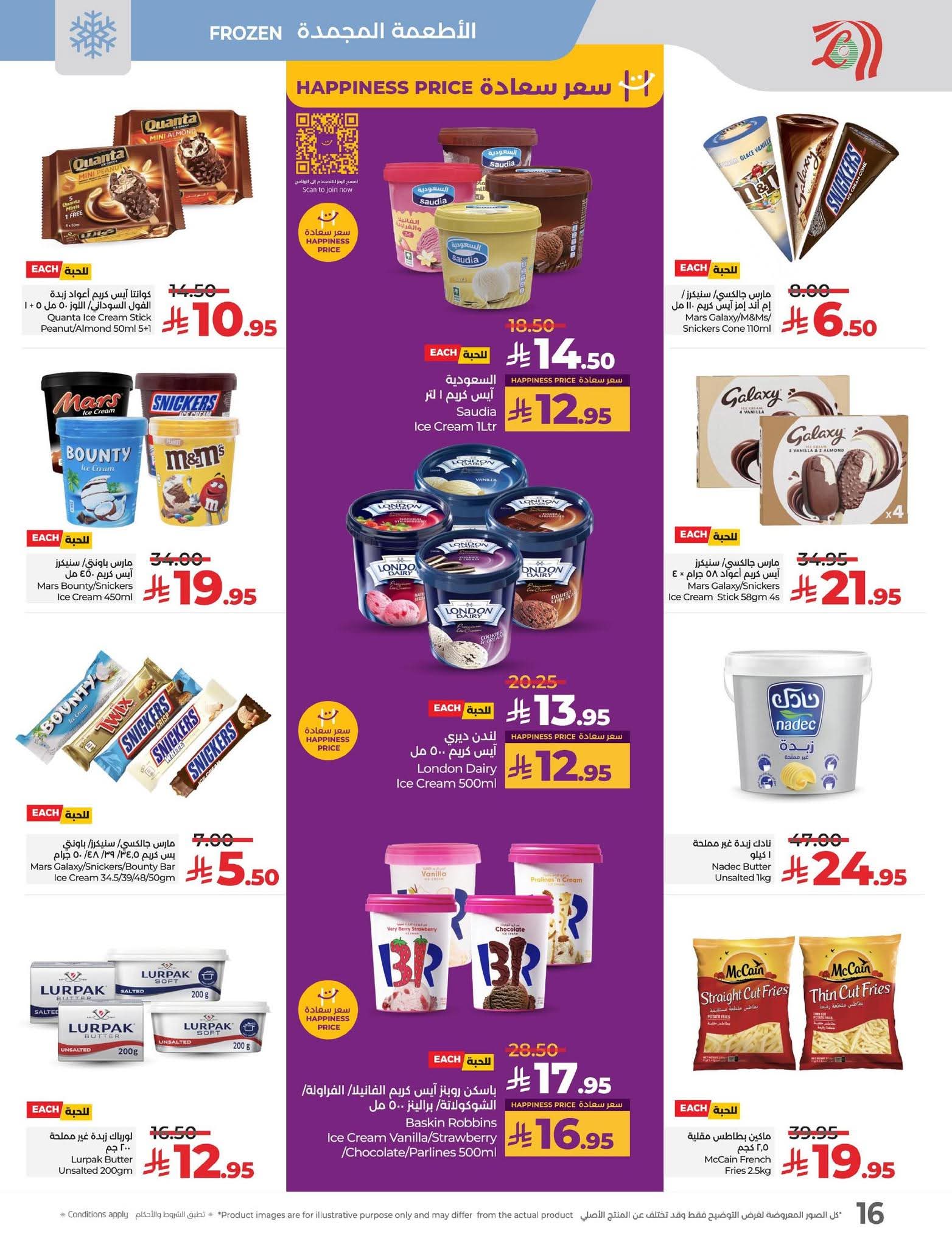 عروض لولو الرياض