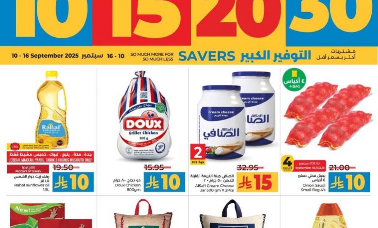 عروض لولو الرياض الأسبوعية 10 سبتمبر 2025 | 16 ربيع الأول 1447 عروض 10 و15 و20 و30 1 عروض لولو جدة وتبوك