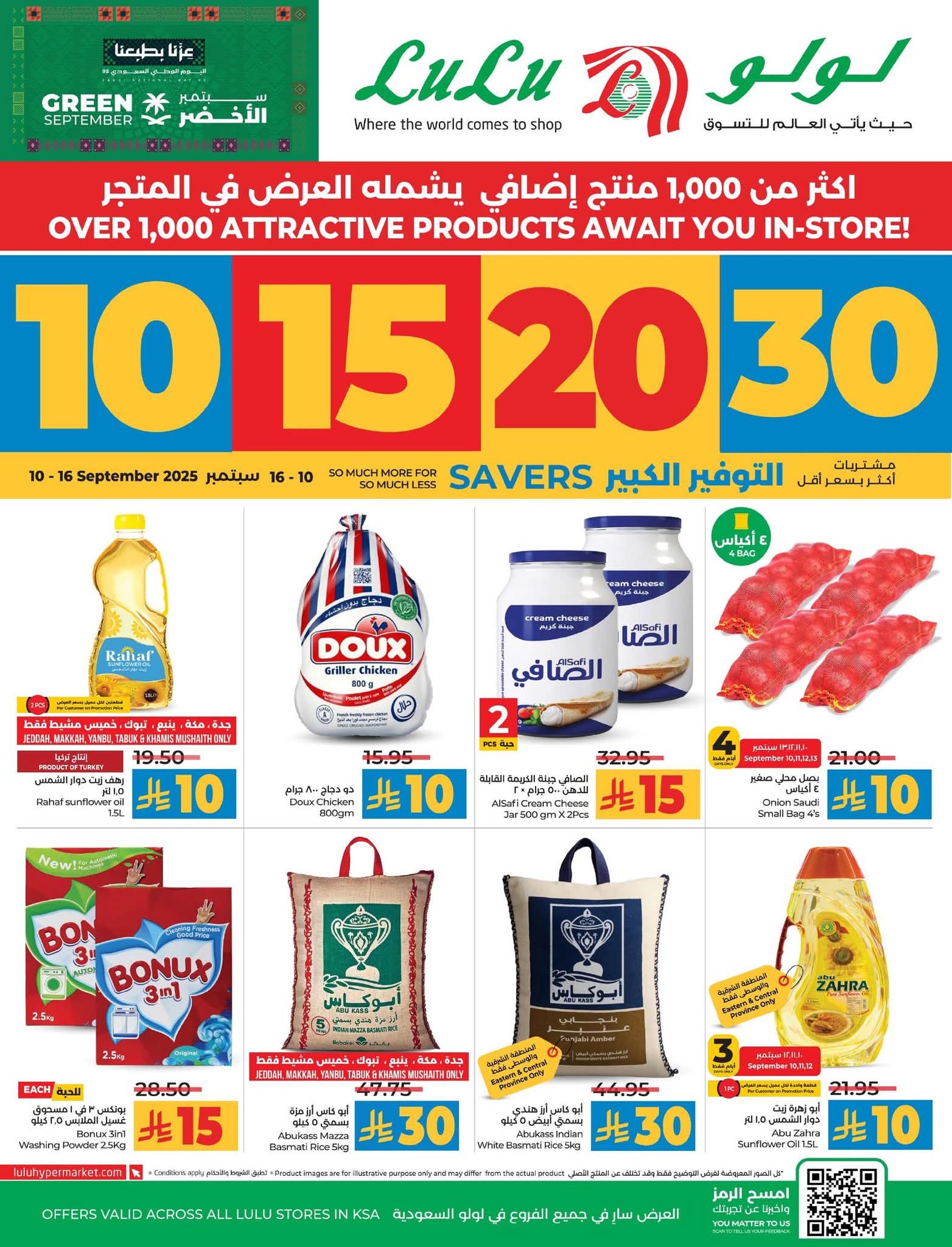 عروض لولو الرياض الأسبوعية 10 سبتمبر 2025 | 16 ربيع الأول 1447 عروض 10 و15 و20 و30 1 عروض لولو جدة وتبوك