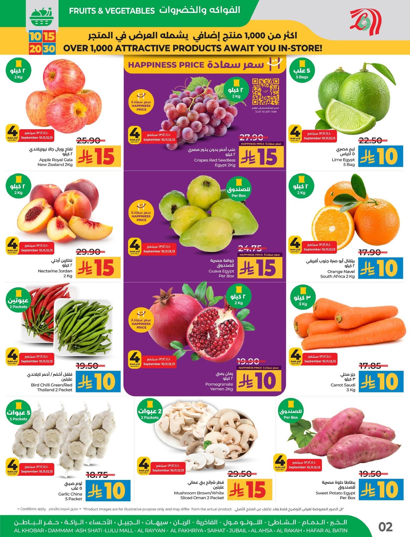 عروض لولو الرياض الأسبوعية 10 سبتمبر 2025 | 16 ربيع الأول 1447 عروض 10 و15 و20 و30 2 عروض لولو الدمام