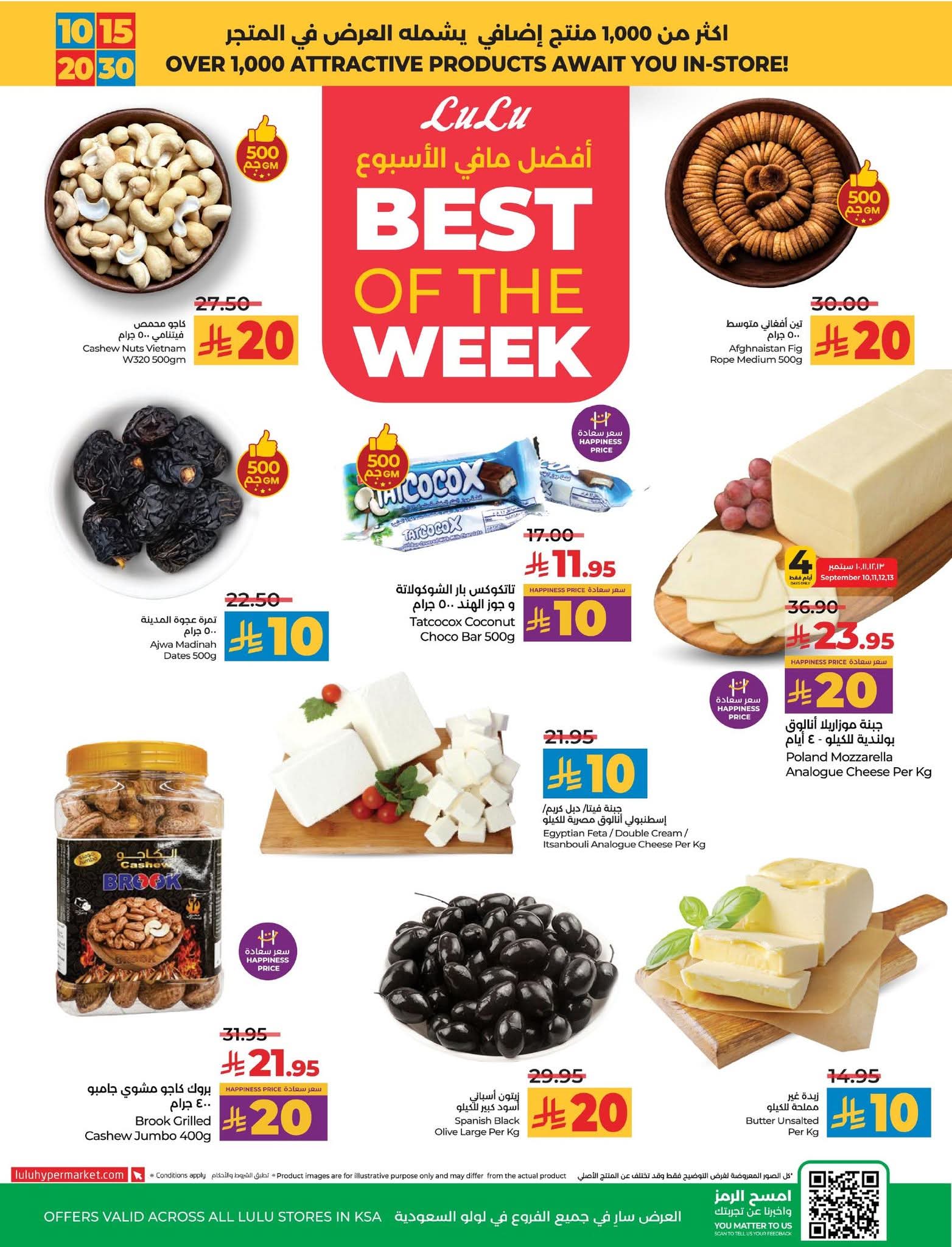 عروض لولو الرياض الأسبوعية 10 سبتمبر 2025 | 16 ربيع الأول 1447 عروض 10 و15 و20 و30 3 عروض لولو الرياض
