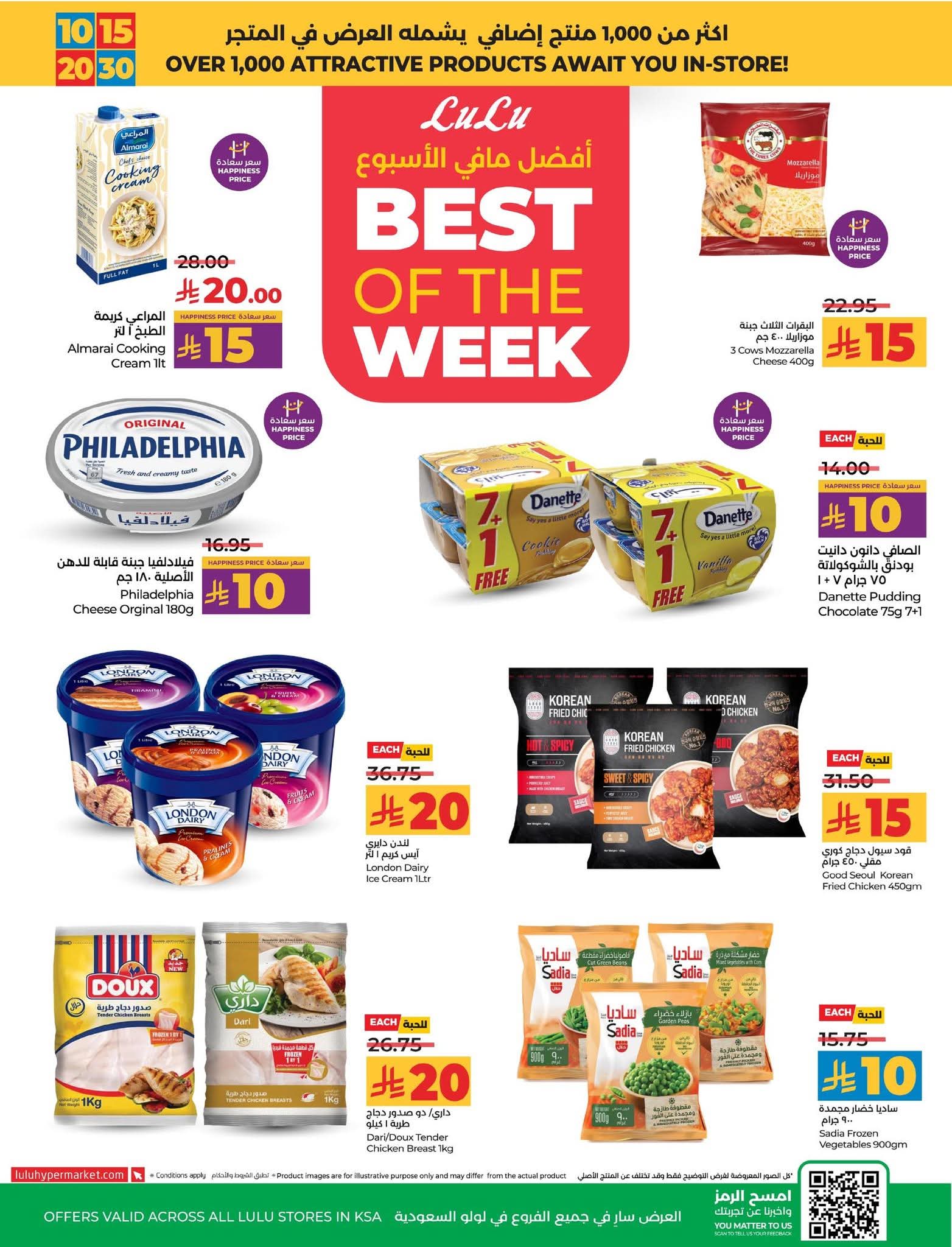 عروض لولو الرياض الأسبوعية 10 سبتمبر 2025 | 16 ربيع الأول 1447 عروض 10 و15 و20 و30 4 عروض لولو حائل