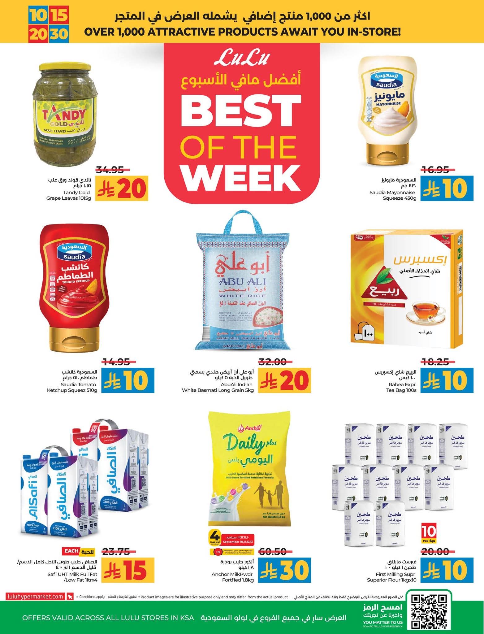 عروض لولو الرياض الأسبوعية 10 سبتمبر 2025 | 16 ربيع الأول 1447 عروض 10 و15 و20 و30 5 FB IMG 1757424115480