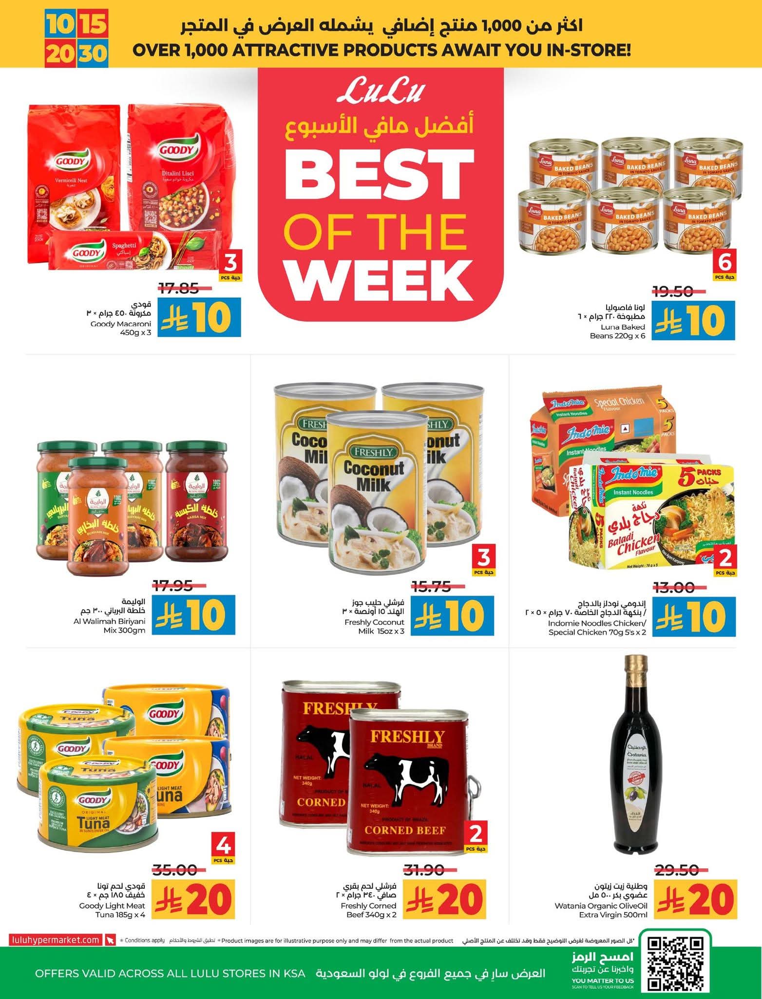 عروض لولو الرياض الأسبوعية 10 سبتمبر 2025 | 16 ربيع الأول 1447 عروض 10 و15 و20 و30 6 FB IMG 1757424117292