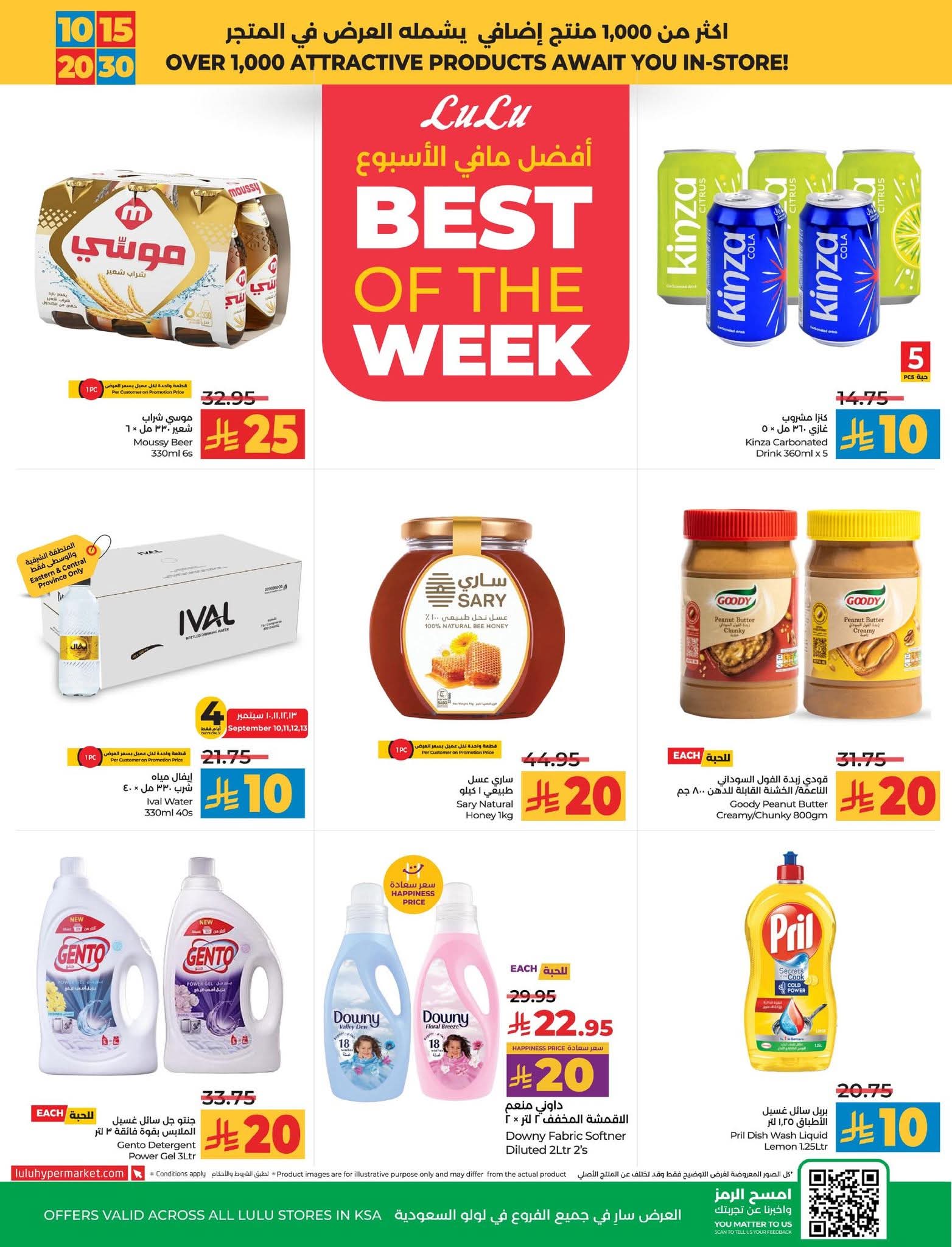 عروض لولو الرياض الأسبوعية 10 سبتمبر 2025 | 16 ربيع الأول 1447 عروض 10 و15 و20 و30 7 FB IMG 1757424118382