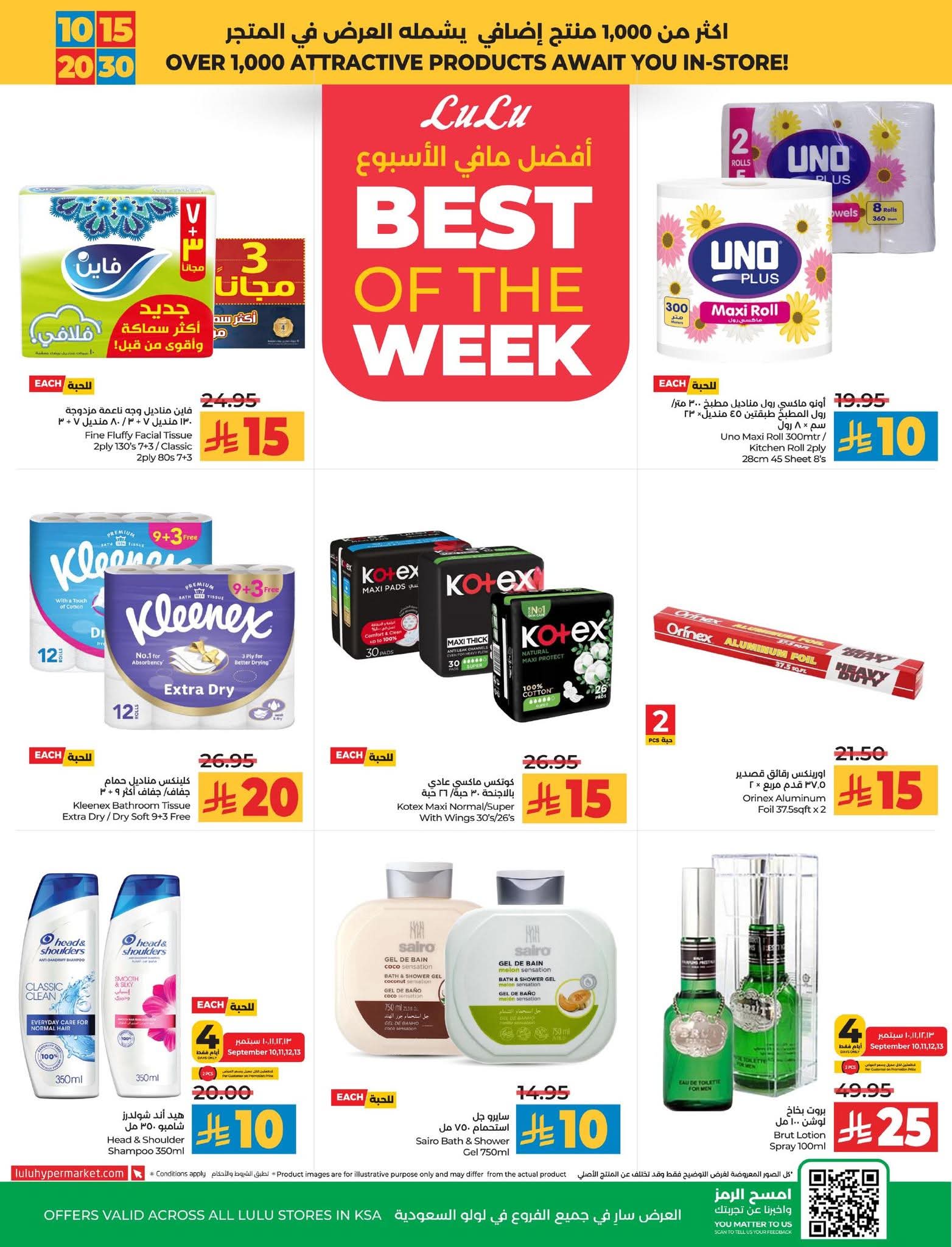 عروض لولو الرياض الأسبوعية 10 سبتمبر 2025 | 16 ربيع الأول 1447 عروض 10 و15 و20 و30 8 FB IMG 1757424119709