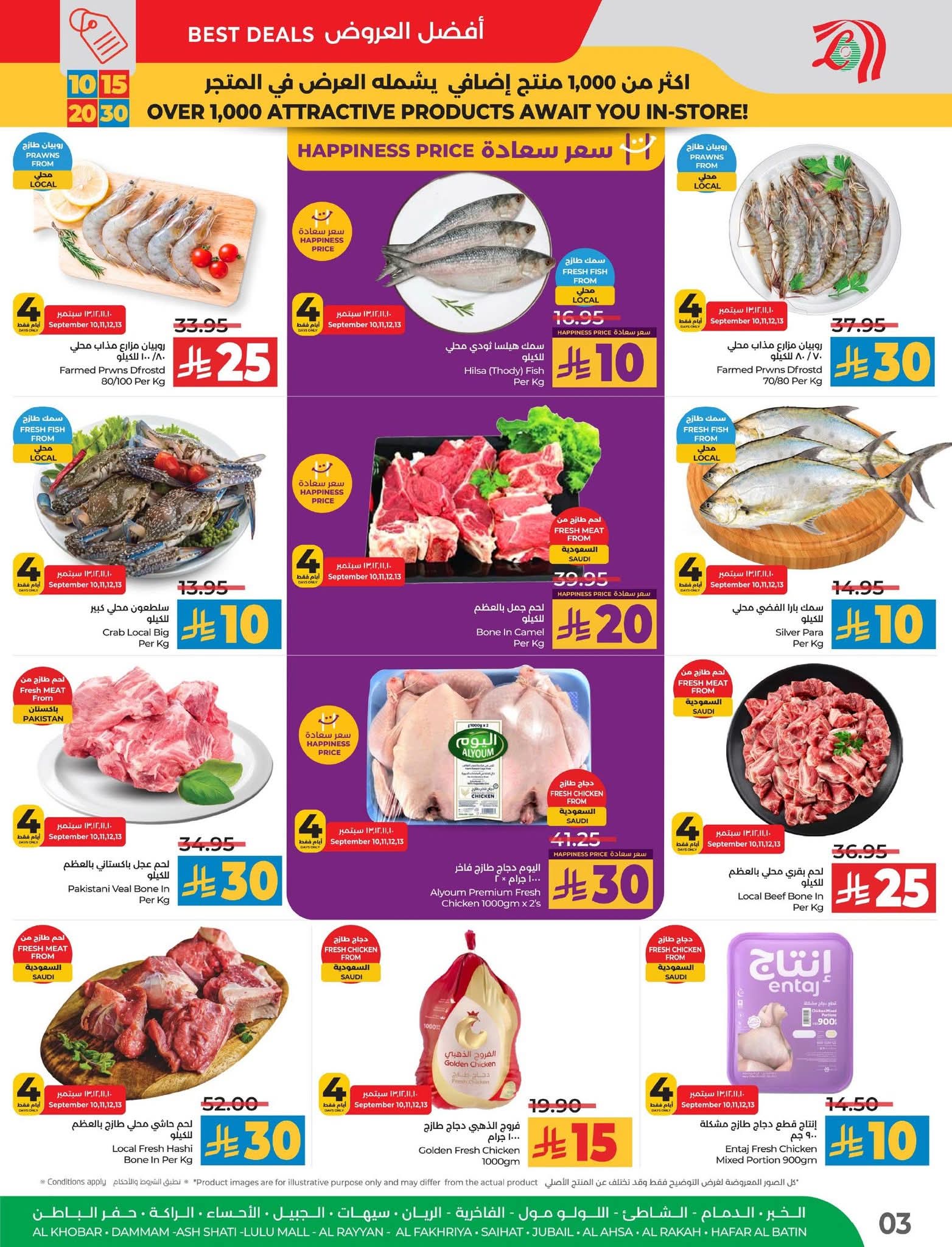 عروض لولو الرياض الأسبوعية 10 سبتمبر 2025 | 16 ربيع الأول 1447 عروض 10 و15 و20 و30 9 FB IMG 1757424121494